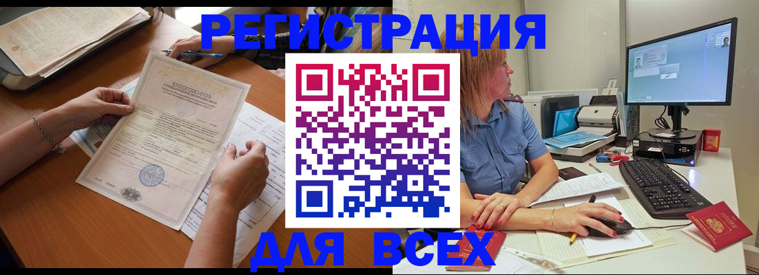 временная регистрация купить в Ленске