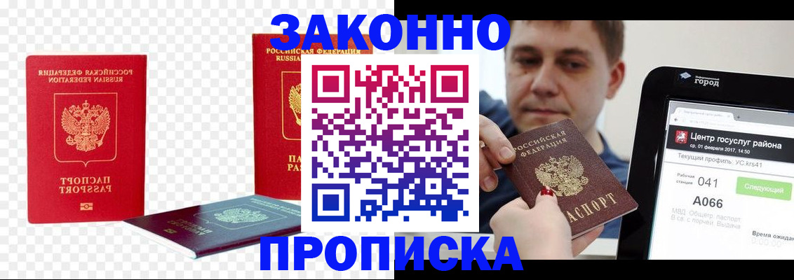 прописка в квартире в Ленске