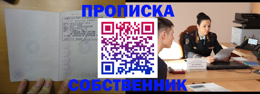 прописка штамп в Ленске