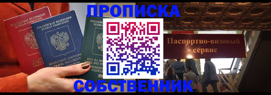 временная регистрация в квартире в Ленске