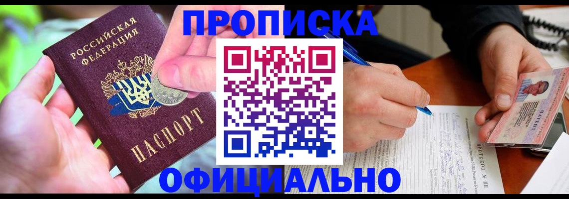 прописка в квартире в Ленске